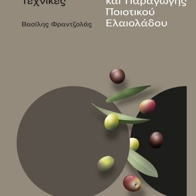 Vasilis Fratzolas- Modern techniques of producing quality olive oil-1