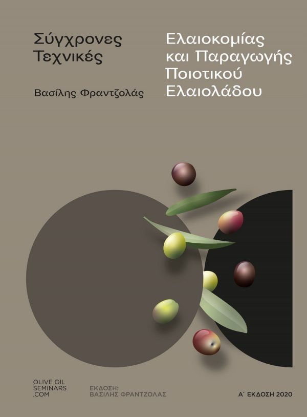 Vasilis Fratzolas- Modern techniques of producing quality olive oil-1