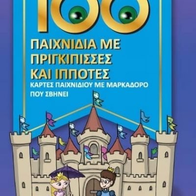 Παιχνίδι Δημιουργικής Απασχόλησης Euro Books 100 Παιχνίδια με Πριγκίπισσες και Ιππότες