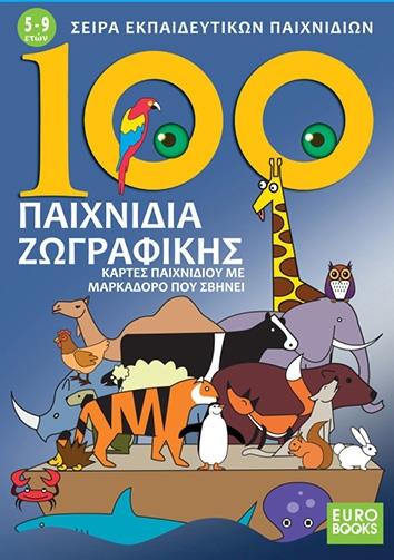 Παιχνίδι Ζωγραφικής Euro Books 100 Παιχνίδια Ζωγραφικής